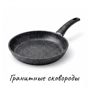 Гранитные сковороды купить на Skovoroda.by