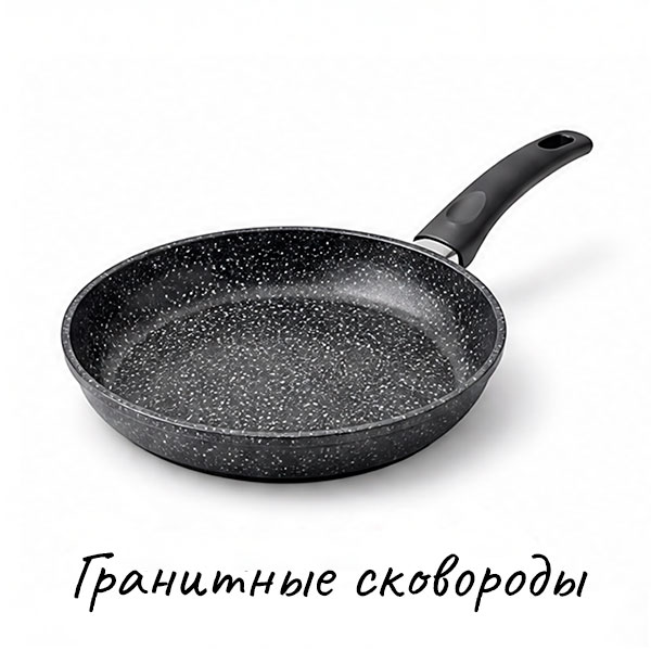 Гранитные сковороды купить на Skovoroda.by