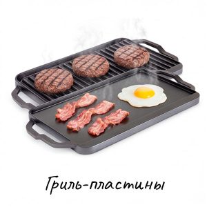 Гриль-лист купить на Skovoroda.by