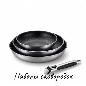 Набор сковородок купить на Skovoroda.by