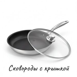 Сковороды с крышкой купить на Skovoroda.by