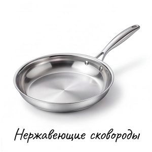 Нержавеющие сковороды купить на Skovoroda.by