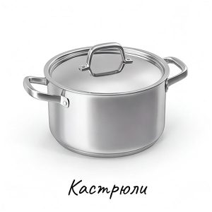 Кастрюли купить на Skovoroda.by