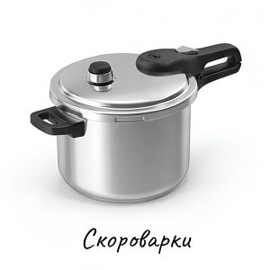 Скороварки купить на Skovoroda.by