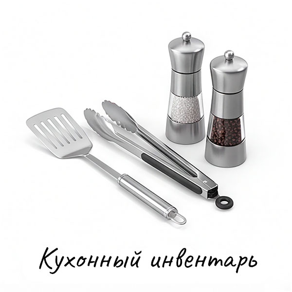 Кухонный инвентарь купить на Skovoroda.by