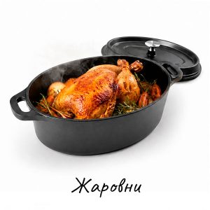 Жаровни купить на Skovoroda.by
