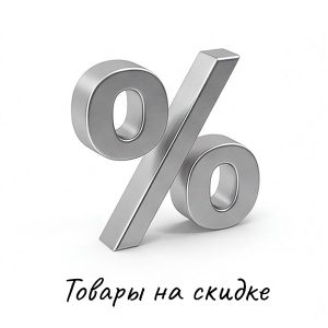 Товары на скидке на Skovoroda.by
