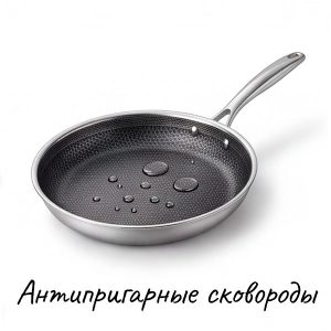 Антипригарные сковороды купить на Skovoroda.by