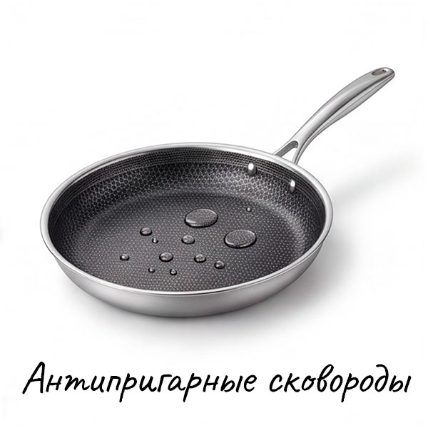 Антипригарные сковороды купить на Skovoroda.by