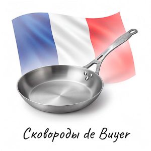 Сковороды de Buyer купить на Skovoroda.by