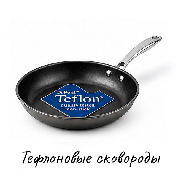 Тефлоновые сковороды купить на Skovoroda.by