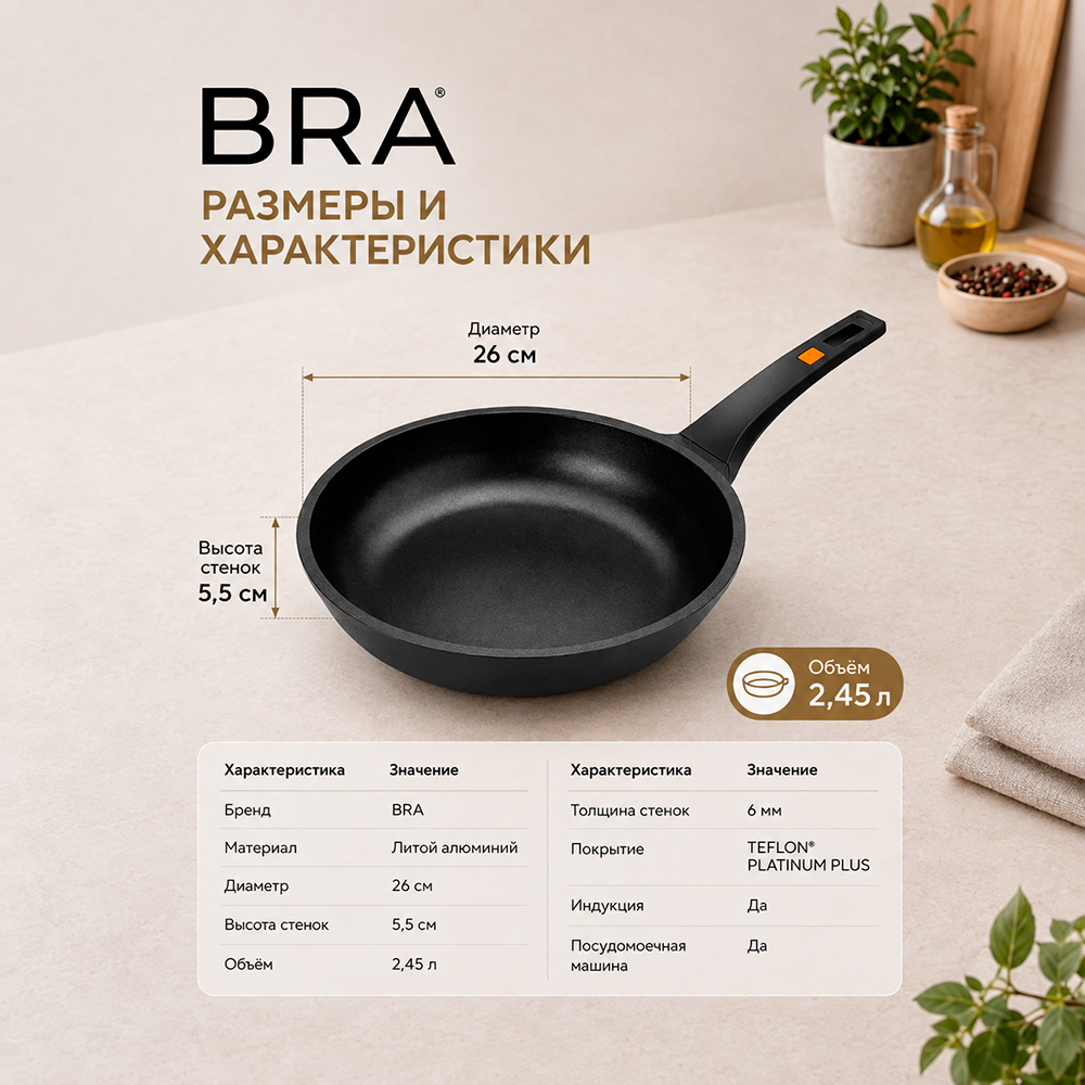 Сковорода и характеристики BRA&Monix Efficient A271226, 26см - skovoroda.by